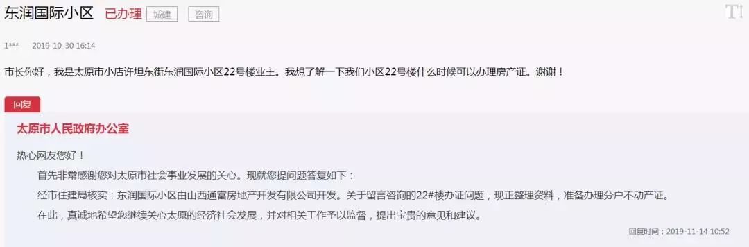 太原市长留言板,太原市商品房拆迁原址回迁政策