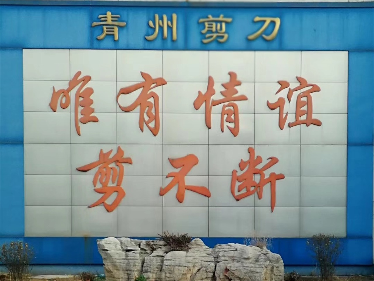 青州剪刀直播,非物质文化遗产张小泉剪刀