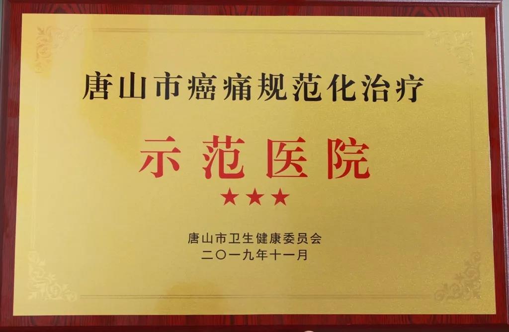 唐山人民医院专治啥病,唐山市人民医院肿瘤排名
