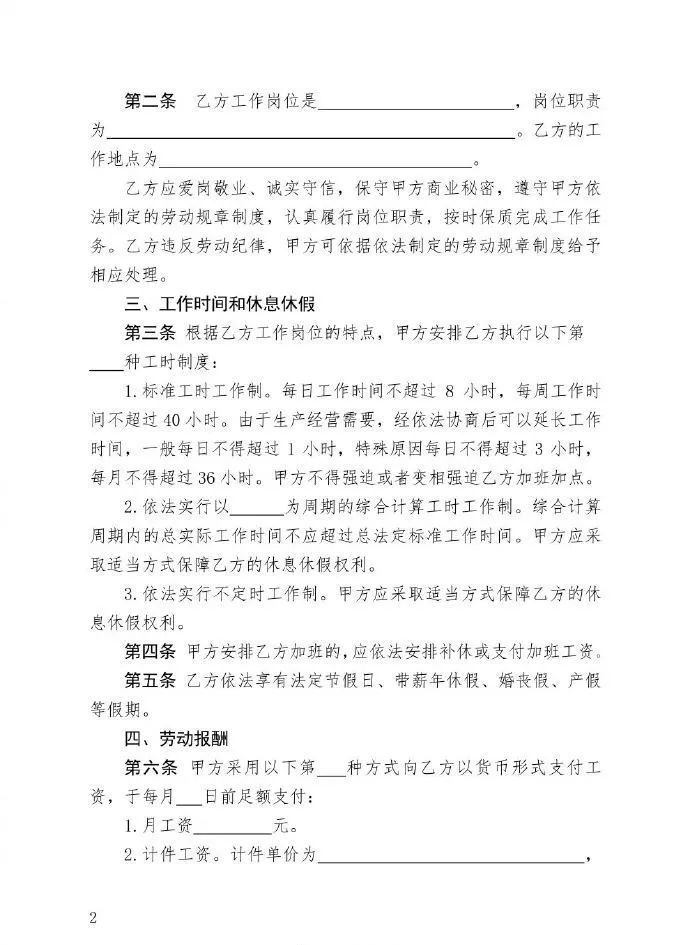 修订版劳动合同,修订版劳动合同电子版