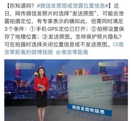 微信发原图或泄露位置信息违法吗,微信别发原图就不会泄露位置信息