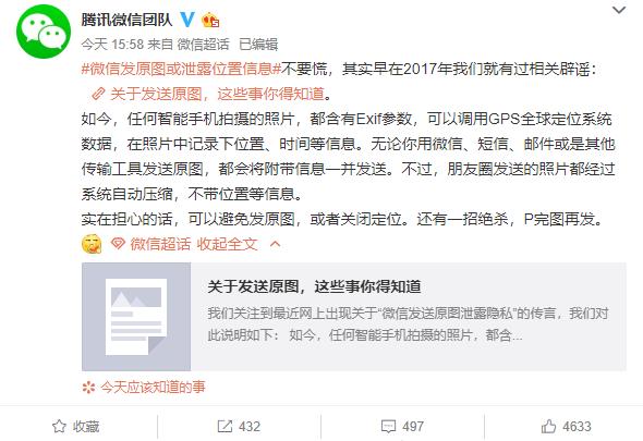 请注意微信发原图可泄露位置信息,微信发原图怎么防止泄露位置