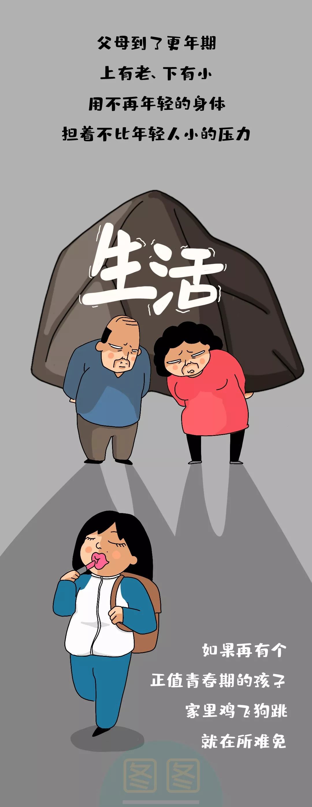 “妈，你是不是更年期了？”|图图是道