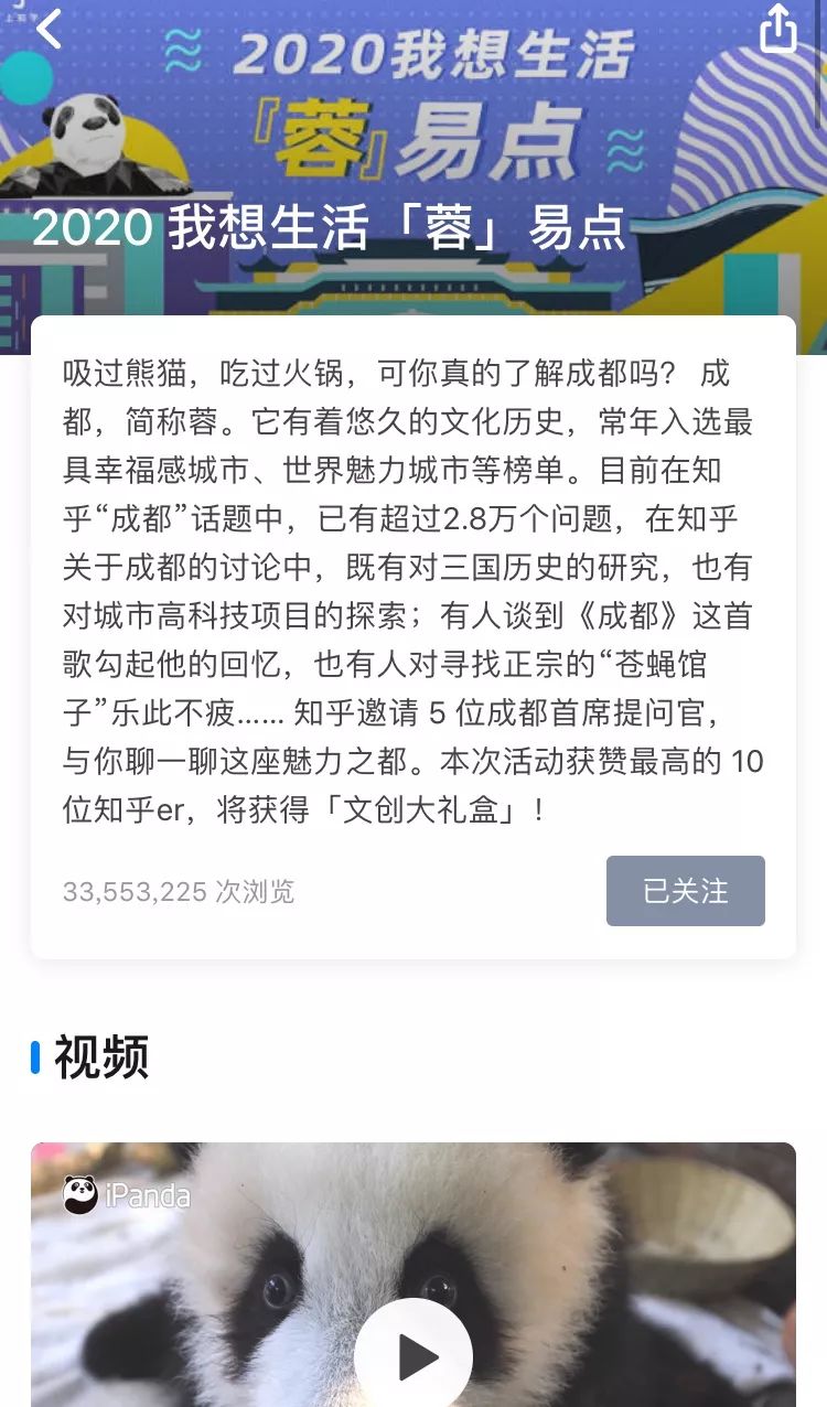 当人们在知乎上讨论成都，一场核裂变级的城市印象比拼开始了……