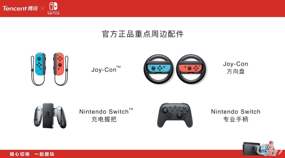 腾讯今日公布国行Switch发售信息相比日行有哪些不同与优势？|游戏茶馆