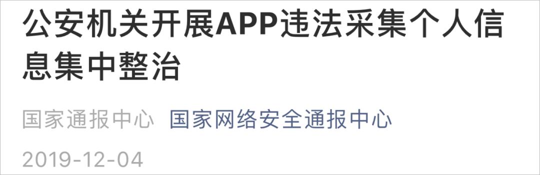 17款app违法违规,100款app违法违规下架整改