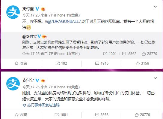 支付宝崩了后已恢复正常,支付宝登录不上怎么还花呗