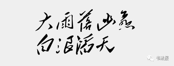 “毛*东泽**字体”涉嫌侵权，开发者疑似申请专利