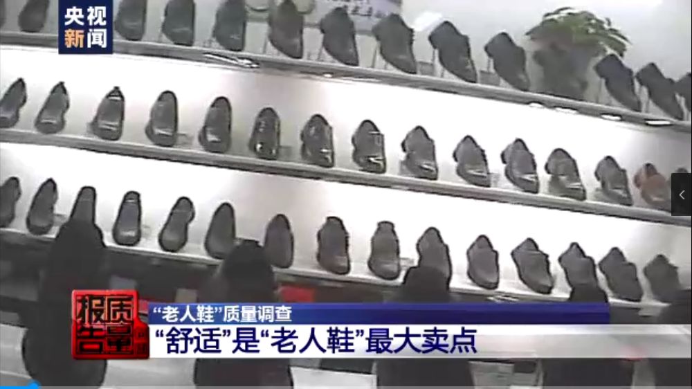 这些网红“老人鞋”千万别买：近半数采样不合格，穿了更容易滑倒