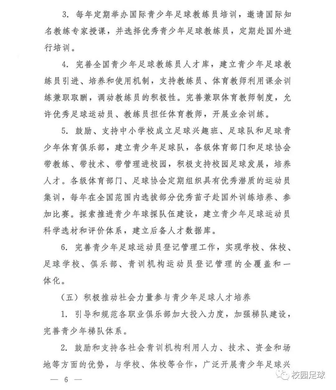 少年足球升学有啥政策,关于青少年足球培训政策