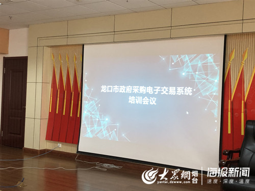 龙口政府采购网上商城上线,烟台市公共采购交易平台