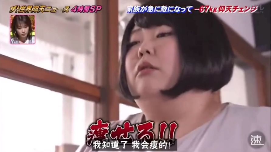 日本姑娘暴瘦45斤,日本一女子狂瘦30斤