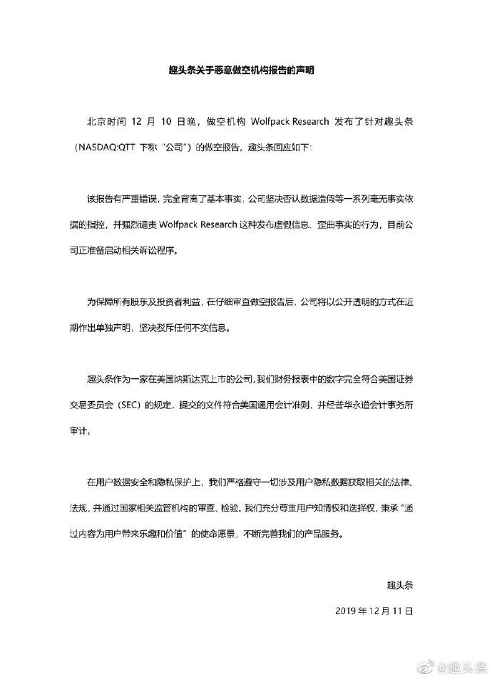 趣头条号回应做空报告,趣头条回应做空指控报告严重错误