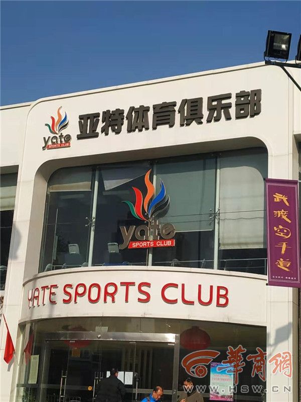 亚特健身倒闭关门多少家门店,西安亚特健身关门了吗