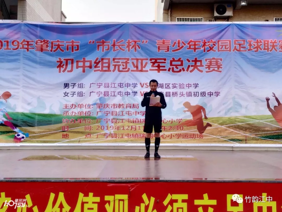 江屯中学男子足球队,广宁县江屯中学足球队