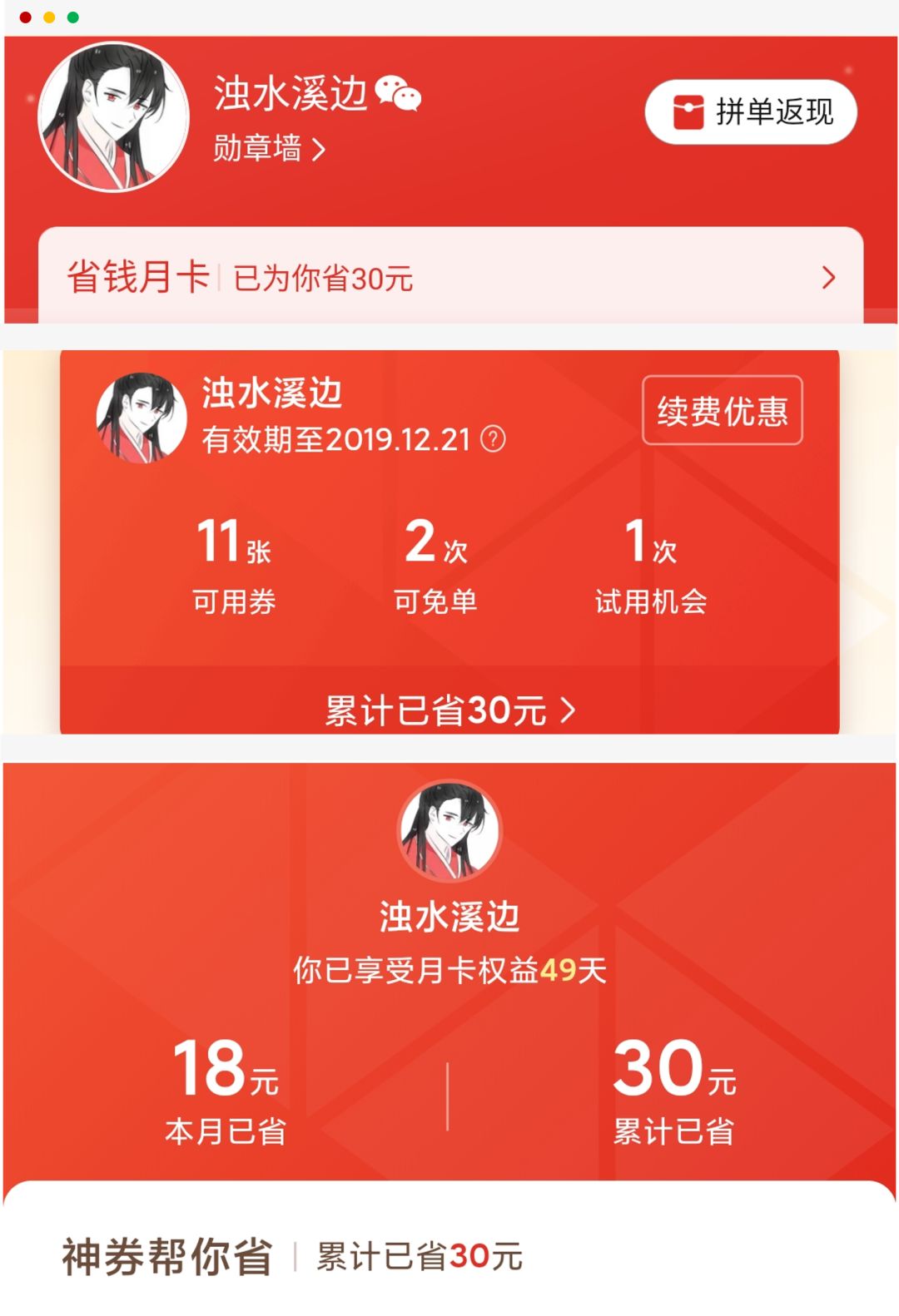 拼多多5.9元省钱月卡,拼多多9.9元省钱月卡怎么点不了