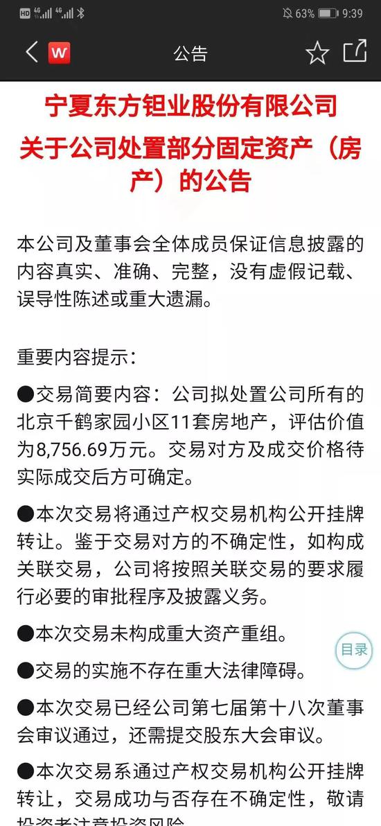 最新上市公司抛售房产,白手起家3年半买入130套房产