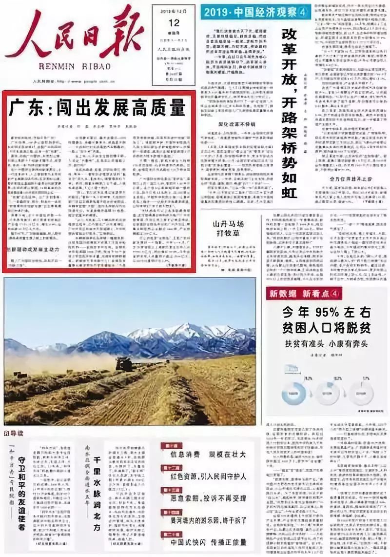 广东人民日报,广东人民日报报道