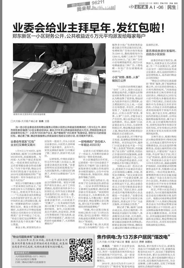 郑州一小区业主疯狂撒钱,郑州一小区给业主发钱