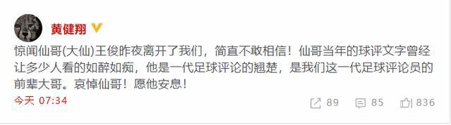 60岁知名球评人大仙去世，曾自曝教海子喝酒，称国足不配为运动