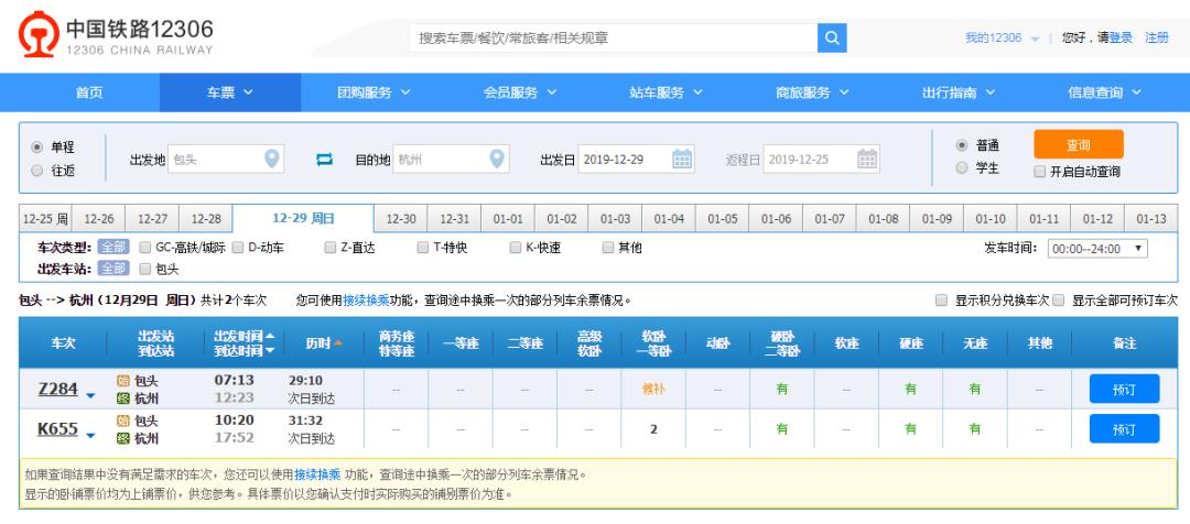 手慢无！经过包头的一大波旅客列车恢复售票啦！赶紧查询预订吧~