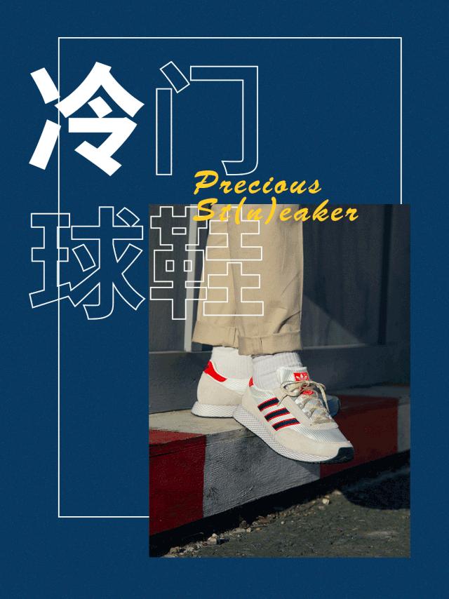 直到现在，充满年代感的adidas依然是我的心头好丨《每周冷门球鞋大赏》