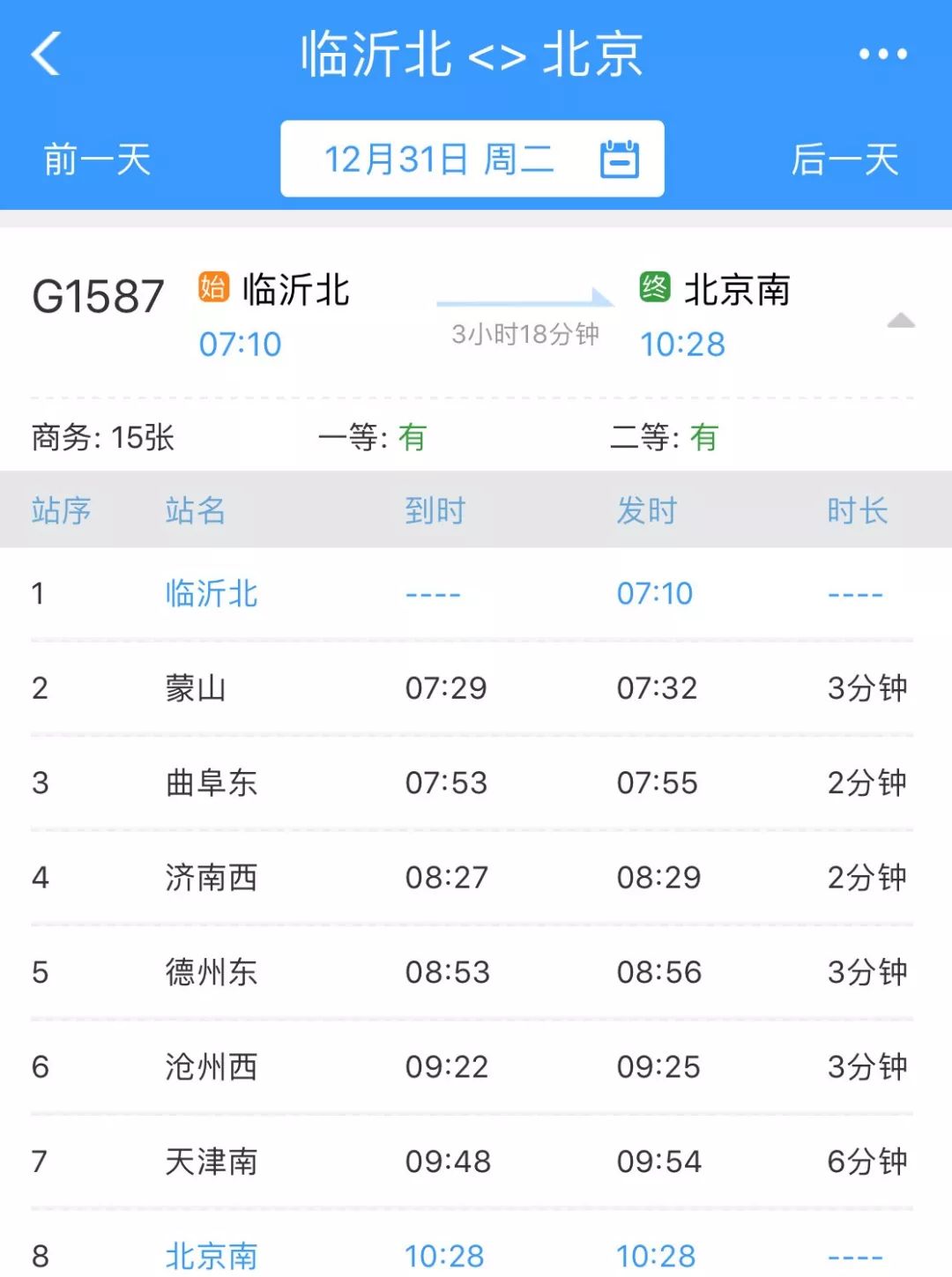 临沂高铁能直达北京吗,临沂高铁什么时候直达北京