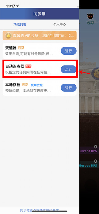 同步推如何免费得vip,同步推vip如何安装