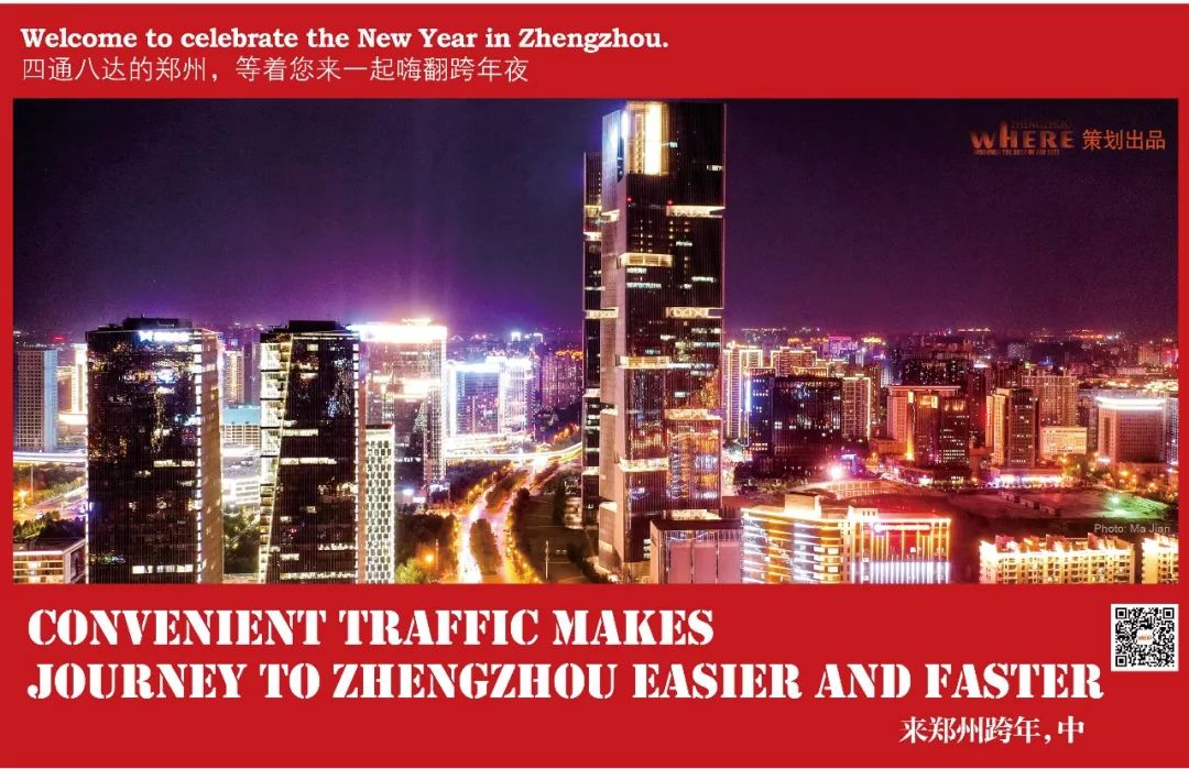 【双语】ConvenienttrafficmakesjourneytoZZeasier来郑州跨年，真中