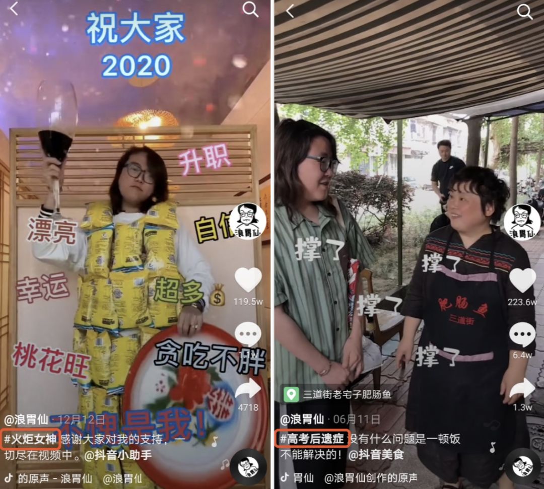 抖音大胃王4个月涨粉1400万！「浪胃仙」是怎么火起来的？