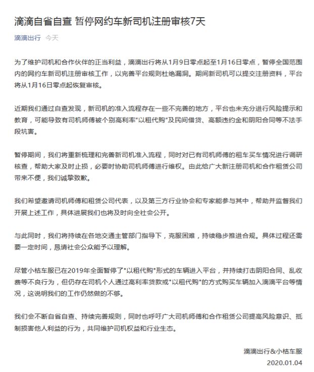 滴滴停止新司机审核,滴滴暂停司机加入