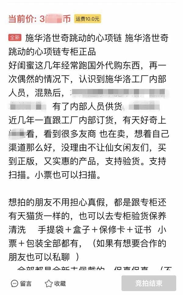 施华洛世奇假货案件,卖假货施华洛世奇违法吗