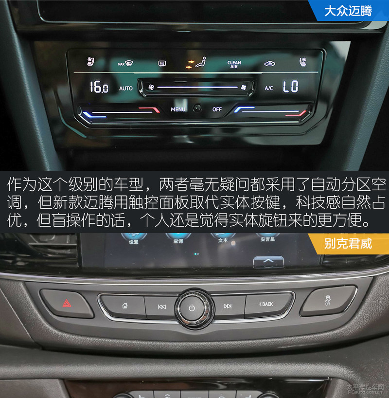 别克君威与大众迈腾,要名声还是要钱