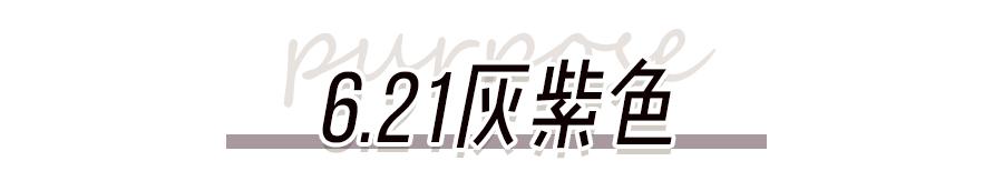 过年必染的绝美发色,过年不能染什么颜色的发色