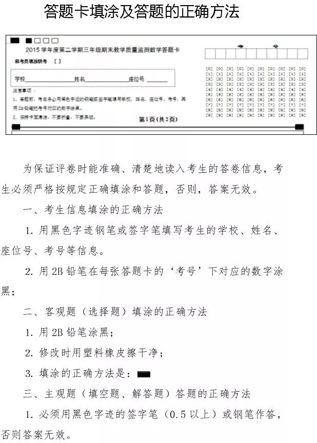 小学生期末考试要答题卡要拿什么,小学答题卡要注意什么