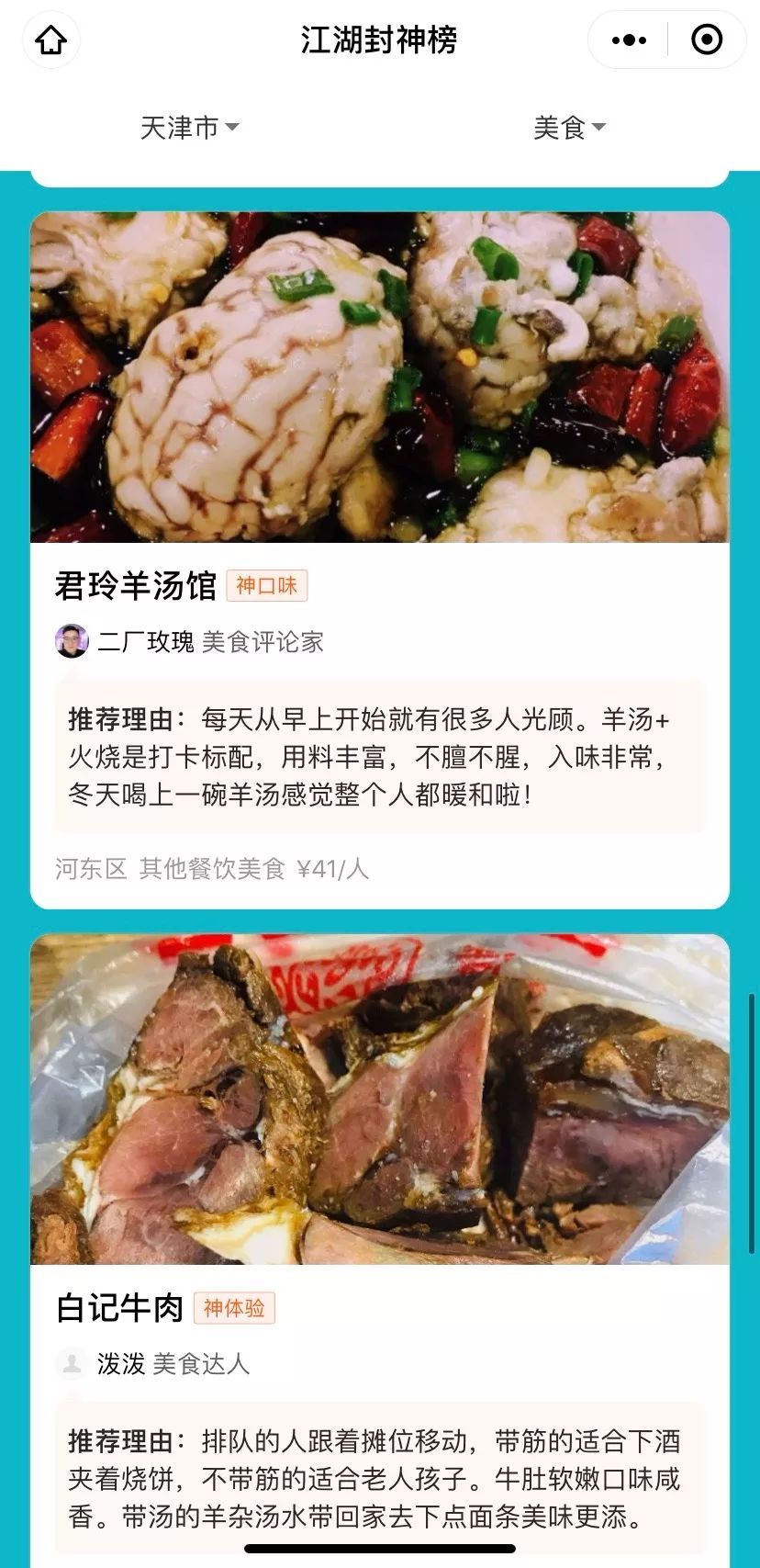 天津美食攻略十大必吃,天津美食攻略十大必吃排行