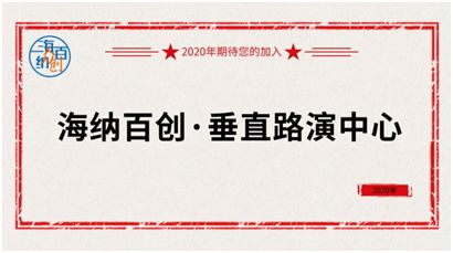 海纳百创普陀区垂直路演中心,上海黄浦区海纳百创路演中心