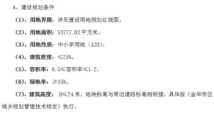 金华有3加4的高中吗,金华市有多少中学
