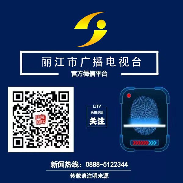 「丽江热线」20210714《丽江新闻》
