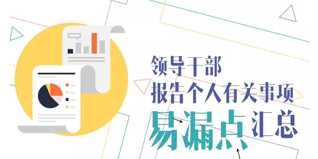 领导干部个人事项报告填报技巧,领导干部个人事项填报疑难杂症