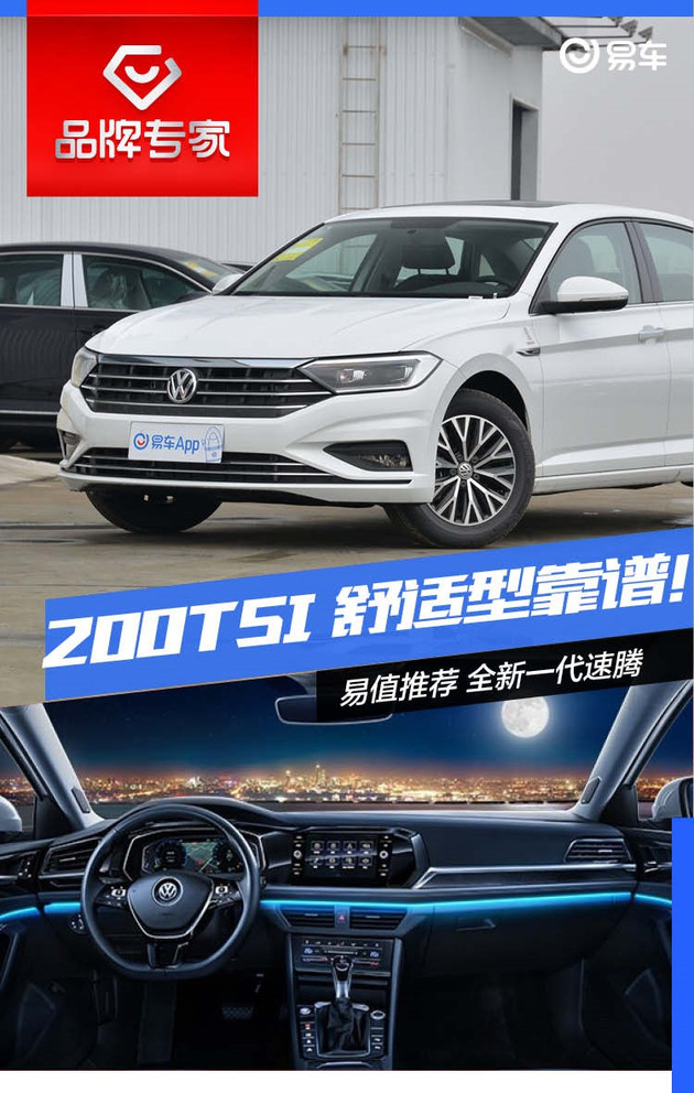速腾性价比高还省油的推荐,大众速腾1.6自动舒适型落地价