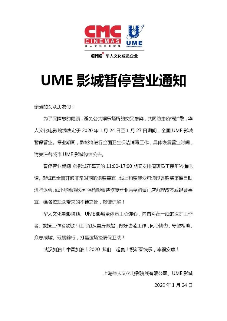 ume影城怎么暂停营业,汉中万达影城暂停了吗