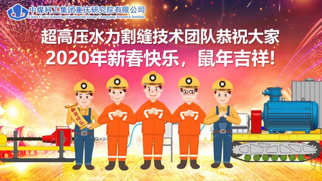 创意贺卡贺新年，祝愿煤科谱新篇！（一）