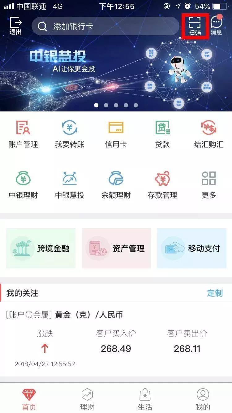 中行开通手机银行怎么操作,中行手机银行如何正确操作