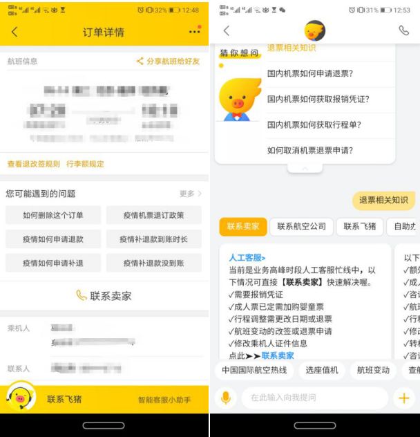 快速退机票,机票快速通道怎么退