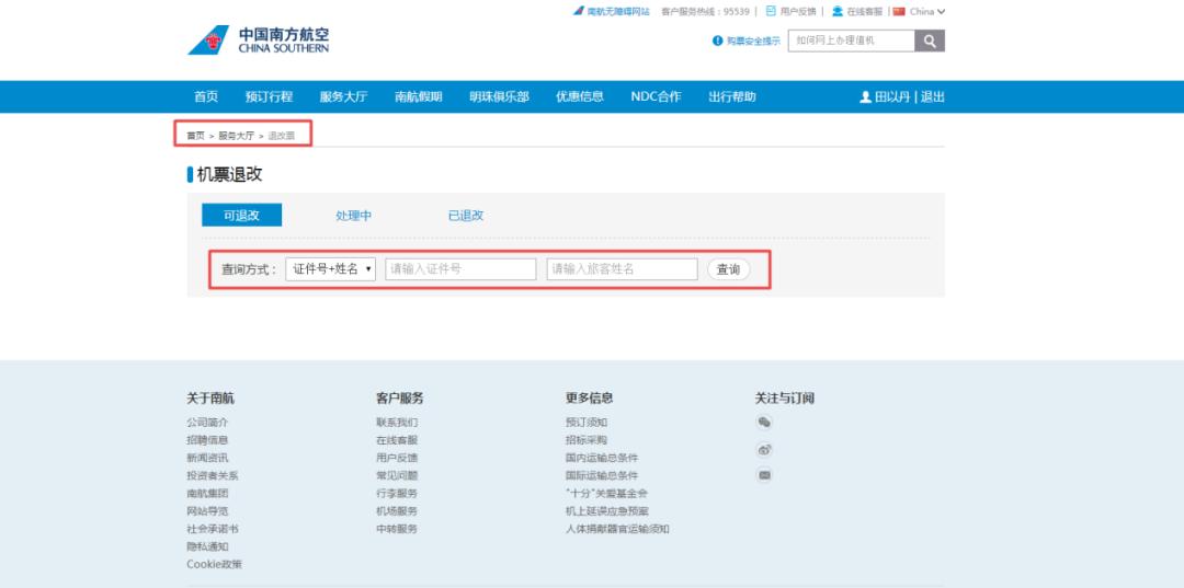 快速退机票,机票快速通道怎么退