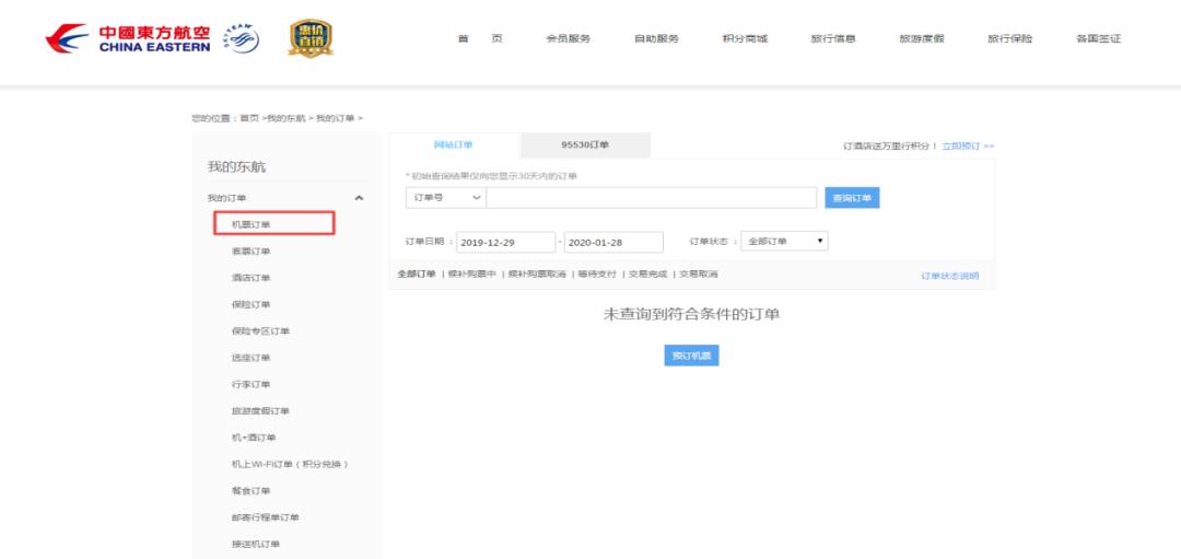 头条怎么申请退钱,头条上订的机票怎么退