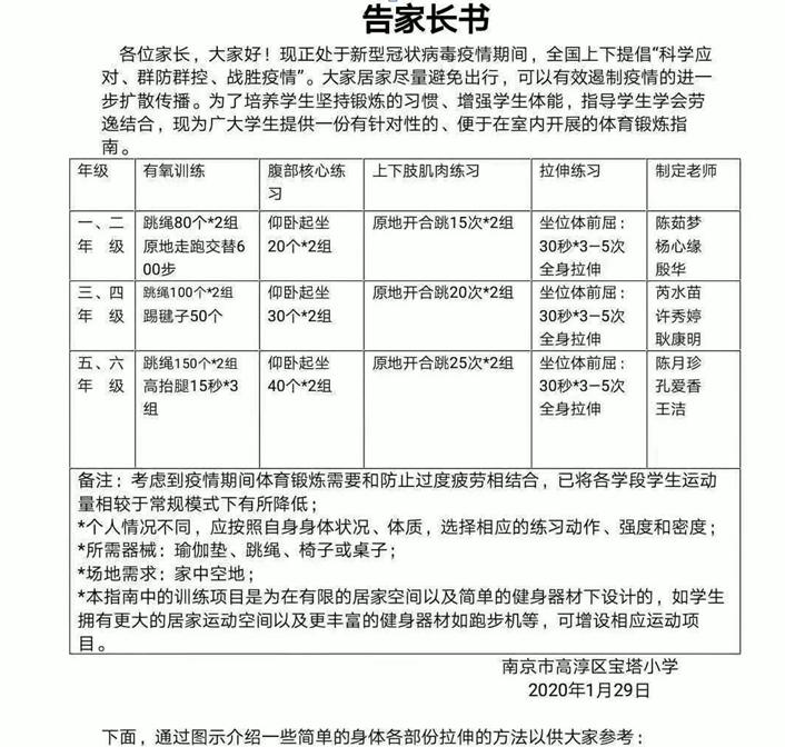 战疫体育锻炼,疫情期间小学生居家体育运动项目