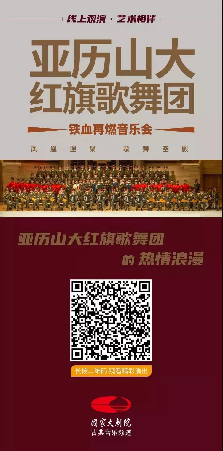 亚历山大红旗歌舞团,亚历山大红旗歌舞团2019巡演