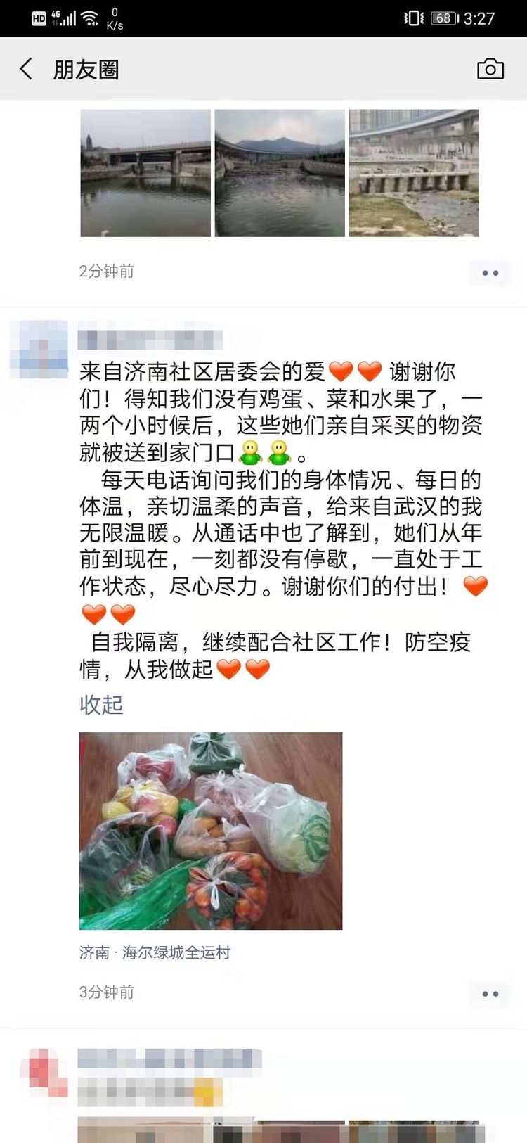 你安心在家我用心服务,广州市天河区龙洞街道疫情